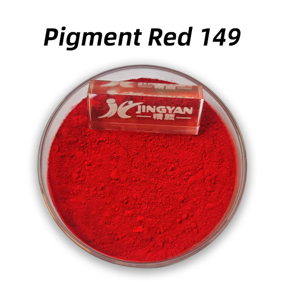 顏料紅149（PR149）苝紅BL高性能有機(jī)顏料